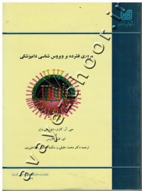 مروری فشرده بر ویروس شناسی دامپزشکی