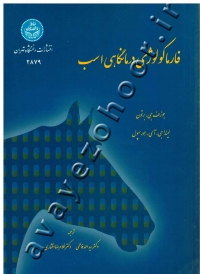 فارماکولوژی درمانگاهی اسب