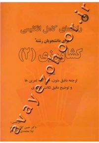 راهنمای کامل انگلیسی برای دانشجویان کشاورزی (2)