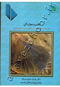 اقلیم و هوازدگی