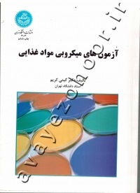 آزمون های میکروبی مواد غذایی