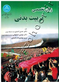 زبان تخصصی تربیت بدنی