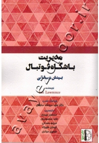 مدیریت باشگاه فوتبال (بینش میدانی)