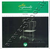ترکیب بندی در عکاسی