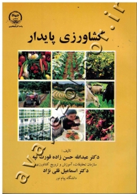 کشاورزی پایدار