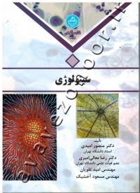 سیتولوژی