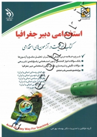 استخدامی دبیر جغرافیا