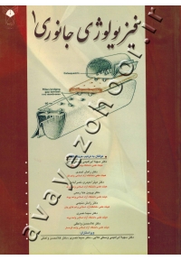 فیزیولوژی جانوری 1