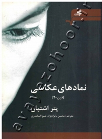 نمادهای عکاسی (قرن 20)