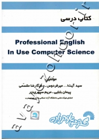 کتاب درسی زبان کامپیوتر