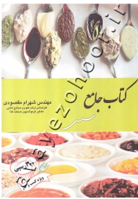 کتاب جامع سس