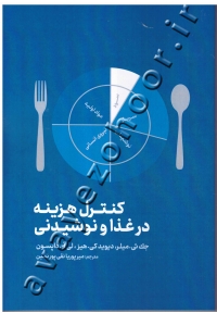 کنترل هزینه در غذا و نوشیدنی