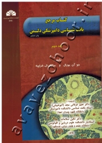 کتاب مرجع بافت شناسی دامپزشکی دلمن (جلد دوم)