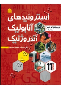 استروئیدهای آنابولیک آندروژنیک