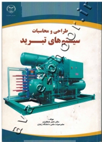 طراحی و محاسبات سیستم های تبرید