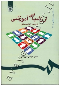 ارزشیابی آموزشی