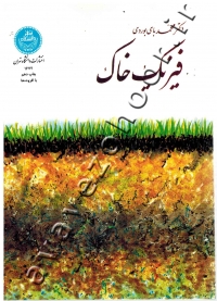 فیزیک خاک