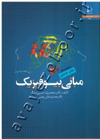 مبانی بیوفیزیک