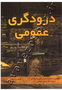 درودگری عمومی (درجه 2)