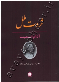 ثروت ملل