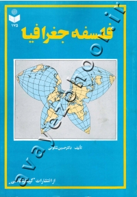 فلسفه جغرافیا