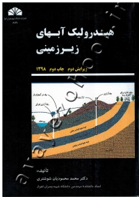 هیدرولیک آبهای زیرزمینی
