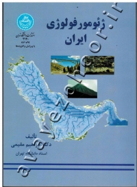 ژئومورفولوژی ایران