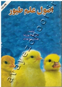 اصول علم طیور