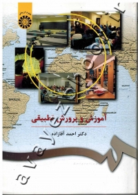 آموزش و پرورش تطبیقی