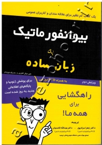 بیوانفورماتیک به زبان ساده