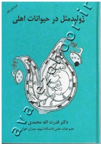 تولیدمثل در حیوانات اهلی
