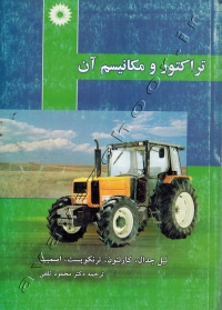 تراکتور و مکانیسم آن