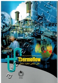 اصول طراحی نیروگاه سیکل ساده و ترکیبی با نرم افزار Thermoflow)