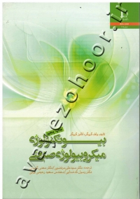 بیوتکنولوژی، میکروبیولوژی صنعتی