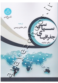 جغرافیای سیاسی