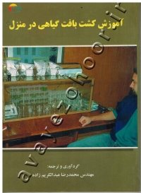 آموزش کشت بافت گیاهی در منزل