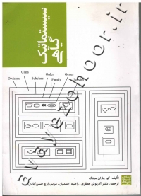 سیستماتیک گیاهی