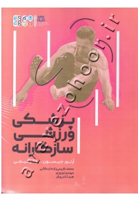 پزشکی ورزشی سازگارانه