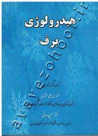 هیدرولوژی برف