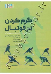 گرم کردن در فوتبال