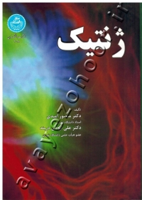 ژنتیک