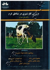 پرورش گاو شیری در مناطق گرم