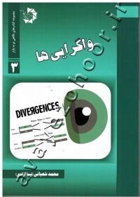 واگرایی ها (جلد سوم)