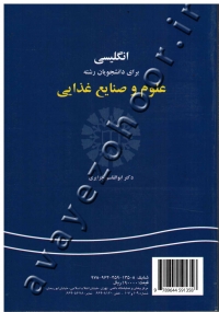 انگلیسی برای دانشجویان رشته علوم و صنایع غذایی