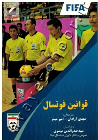 قوانین فوتسال