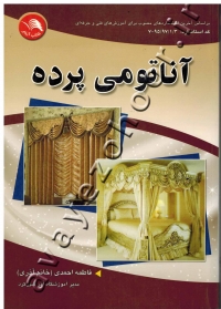 آناتومی پرده