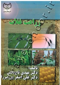 زراعت غلات