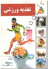 تغذیه ورزشی