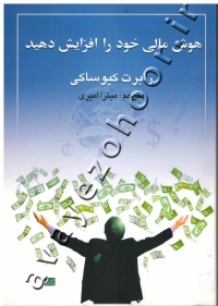 هوش مالی خود را افزایش دهید
