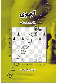 آچمزی